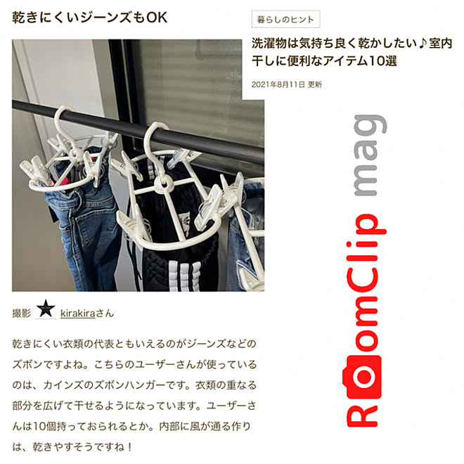 カインズホーム カインズ Roomclip Mag 掲載 Roomclip Mag ズボンハンガー などのインテリア実例 21 08 12 00 25 08 Roomclip ルームクリップ