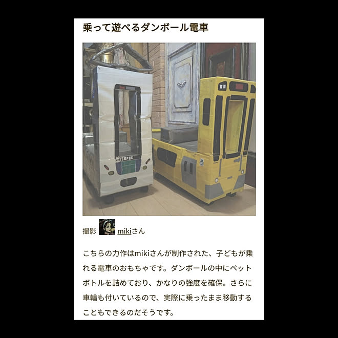 Diy ハンドメイド 段ボール工作 電車好き息子 電車diy などのインテリア実例 09 07 14 44 55 Roomclip ルームクリップ