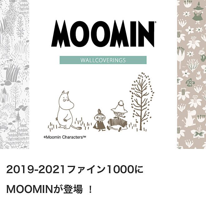 ムーミンをただただ 愛でる ムーミン ムーミン 壁紙 サンゲツ カフェ風 ときめく雰囲気 などのインテリア実例 19 12 12 08 23 42 Roomclip ルームクリップ