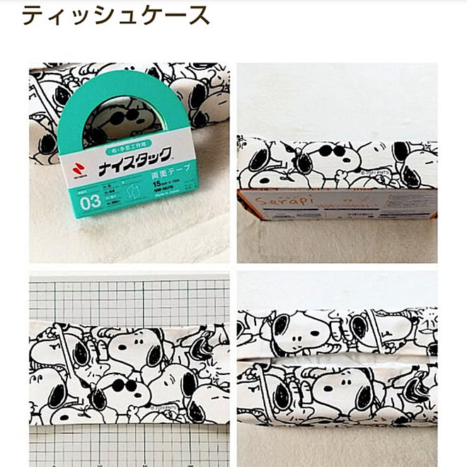 机 手作り スヌーピー はぎれ布 ティッシュボックスカバー などのインテリア実例 22 02 07 15 42 45 Roomclip ルームクリップ
