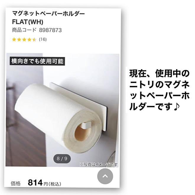 キッチンペーパー収納 ニトリ マグネットペーパーホルダー 覚え書き キッチンペーパーホルダー などのインテリア実例 21 09 18 17 58 13 Roomclip ルームクリップ