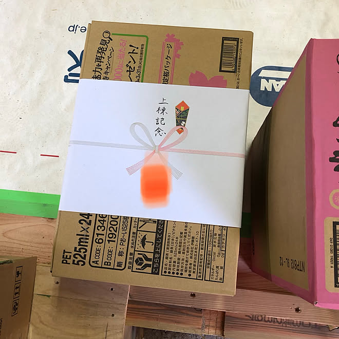 上棟記念 差し入れ 振り返り ドキドキワクワク 今日は上棟式 などのインテリア実例 02 09 18 27 Roomclip ルームクリップ