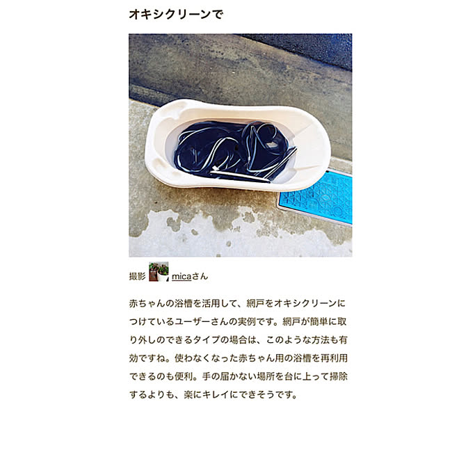 取外し可能網戸 オキシクリーン 赤ちゃん浴槽 網戸掃除 掃除 などのインテリア実例 08 26 23 08 59 Roomclip ルームクリップ 取外し可能網戸 オキシクリーン 赤ちゃん浴槽 網戸掃除 掃除 などのインテリア実例 08 26 23 08 59 Roomclip ルームクリップ
