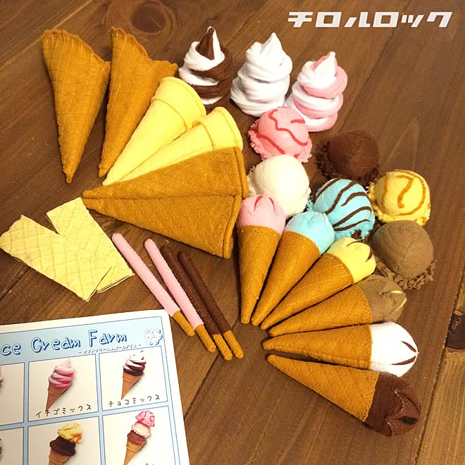 手芸 チョキチクフェルト アイスクリーム フェルト ハンドメイド などのインテリア実例 15 06 25 21 58 51 Roomclip ルームクリップ 手芸 チョキチクフェルト アイスクリーム フェルト ハンドメイド などのインテリア実例 15 06 25 21 58 51 Roomclip ルームクリップ
