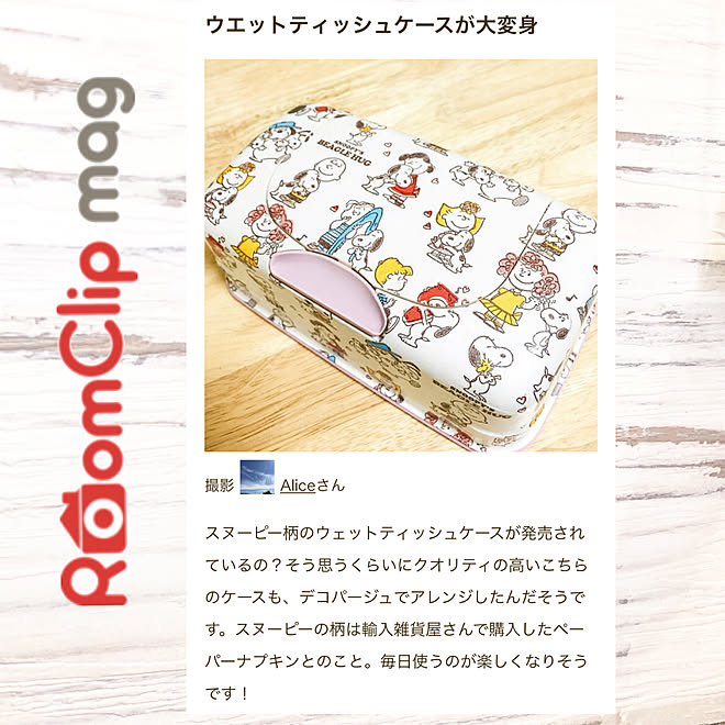 リメイク ペーパーナプキン デコパージュ シルコットケース Snoopy などのインテリア実例 08 10 22 08 10 Roomclip ルームクリップ