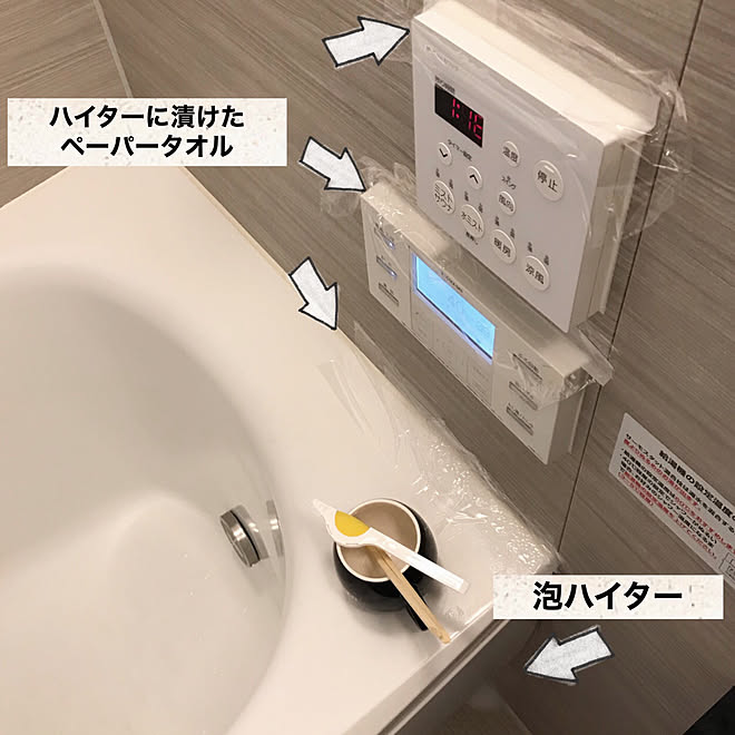 ハイターパック 塩素系 風呂掃除 日用品 カビ取り などのインテリア実例 10 12 15 18 26 Roomclip ルームクリップ