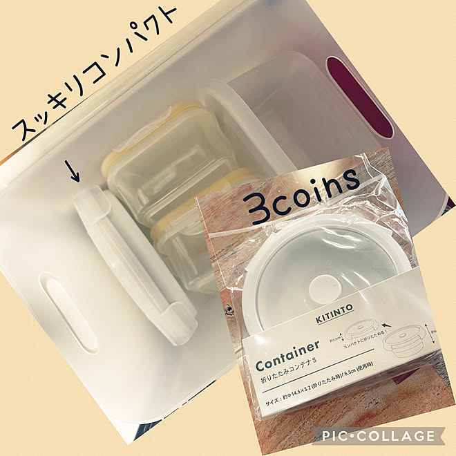 折りたたみコンテナ タッパーは嵩張る タッパー収納 3coins スリーコインズ などのインテリア実例 21 05 07 08 06 31 Roomclip ルームクリップ 折りたたみコンテナ タッパーは嵩張る タッパー収納 3coins スリーコインズ などのインテリア実例 21 05 07 08 06 31 Roomclip ルームクリップ