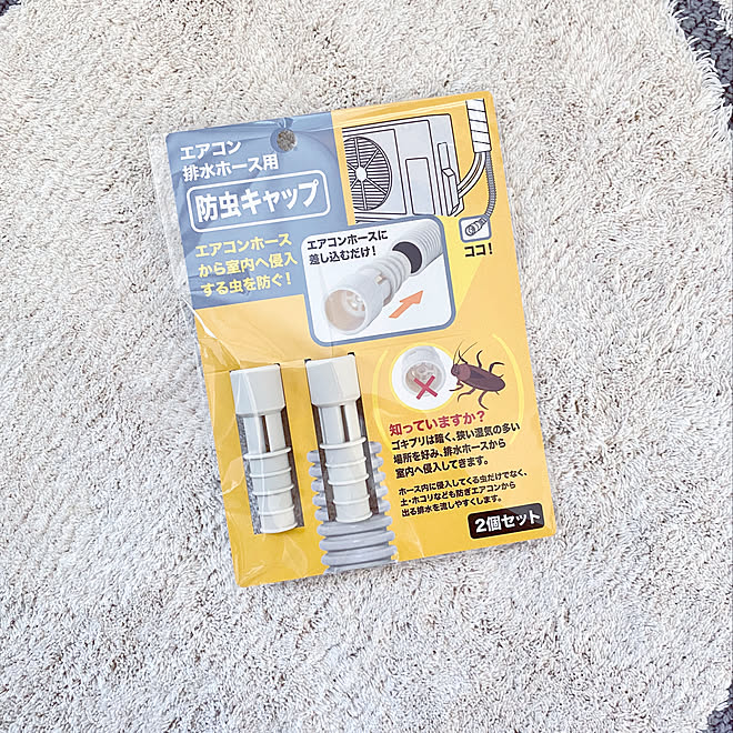 セリア G対策 防虫キャップ ドレンキャップ エアコンの排水ホースキャップ などのインテリア実例 05 21 11 09 45 Roomclip ルームクリップ セリア G対策 防虫キャップ ドレンキャップ エアコンの排水ホースキャップ などのインテリア実例 05 21 11 09 45 Roomclip ルームクリップ