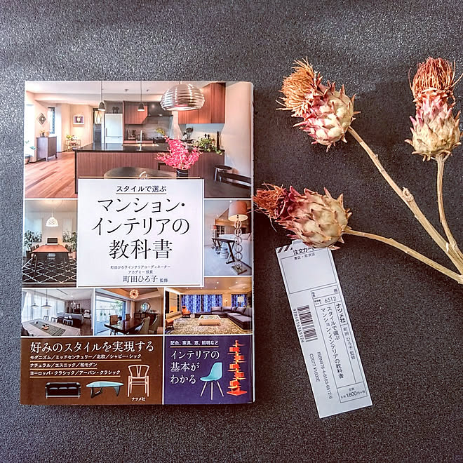 机 記念用pic 雑誌掲載 ナツメ社 マンションインテリアの教科書のインテリア実例 18 08 11 09 01 29 Roomclip ルームクリップ