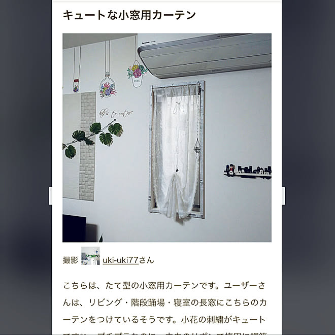ニトリ カーテン特集 久しぶり ๑ ๑ Roomclip Mag 掲載 壁 天井のインテリア実例 01 26 22 35 27 Roomclip ルームクリップ