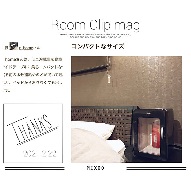 寝室 ミニ冷蔵庫 ホテルライクに憧れる おしゃれな部屋にしたい Mag掲載ありがとうございます などのインテリア実例 21 02 22 21 29 19 Roomclip ルームクリップ