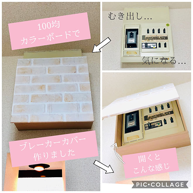 ブレーカーカバー/ビフォーアフター/賃貸/3DK/DIY&hellip;などのインテリア実例 20181216 212710