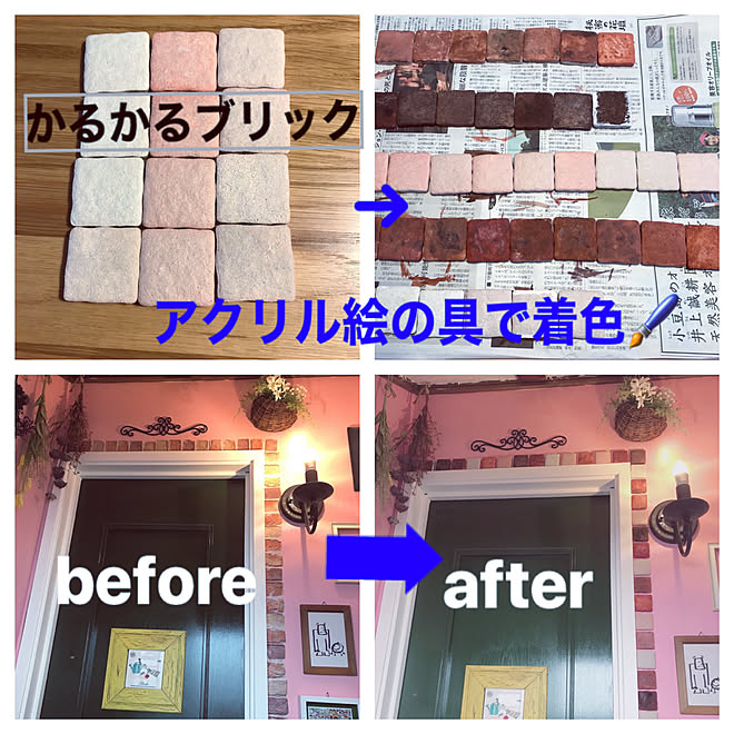 セルフリフォーム イギリス田舎のインテリア アクリル絵の具で色付け かるかるブリックレンガ Diy などのインテリア実例 03 15 21 03 41 Roomclip ルームクリップ セルフリフォーム イギリス田舎のインテリア アクリル絵の具で色付け かるかるブリックレンガ Diy などのインテリア実例 03 15 21 03 41 Roomclip ルームクリップ
