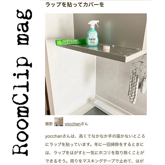 暮らしを整える スッキリ化計画 ホコリ予防 貼り替えるだけ ラップ などのインテリア実例 21 02 19 19 21 52 Roomclip ルームクリップ
