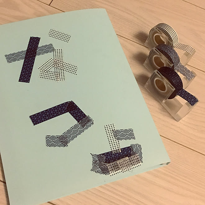無印良品 マスキングテープ ファイルの表裏が寂しかったので 絵も描いたが写真も貼ってみた 自由研究のヒマワリの種観察 などのインテリア実例 19 09 01 38 53 Roomclip ルームクリップ