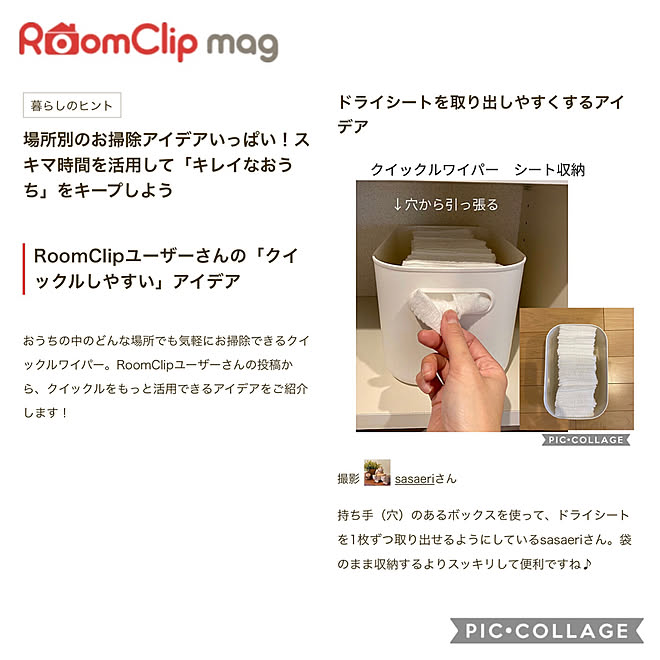 Roomclip Mag ドライシート収納 クイックルワイパー リビングのインテリア実例 05 28 13 21 18 Roomclip ルームクリップ