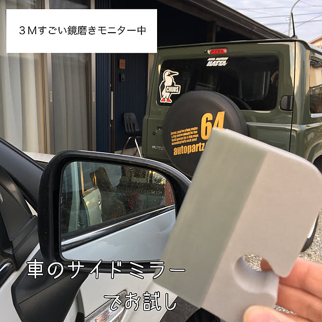 車のミラー水垢 車のミラー 3mサポーター 丁寧に暮らす スコッチブライト などのインテリア実例 12 27 18 45 18 Roomclip ルームクリップ