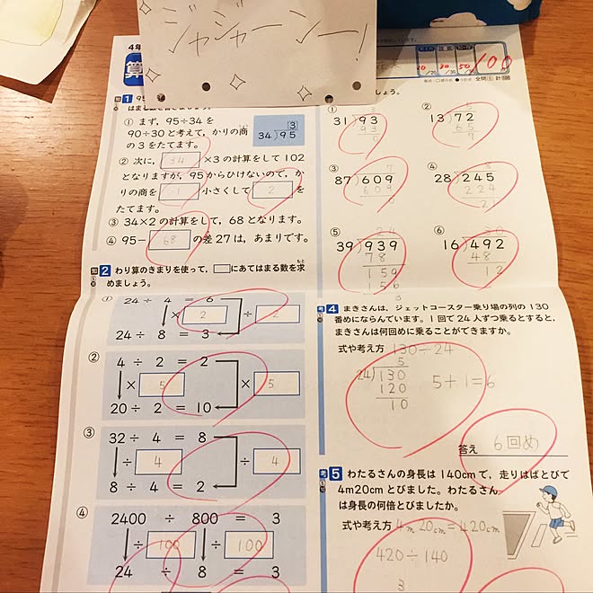 リビング 数学になったらムリ ２桁以上の割り算 算数 テスト などのインテリア実例 16 10 17 23 07 30 Roomclip ルームクリップ