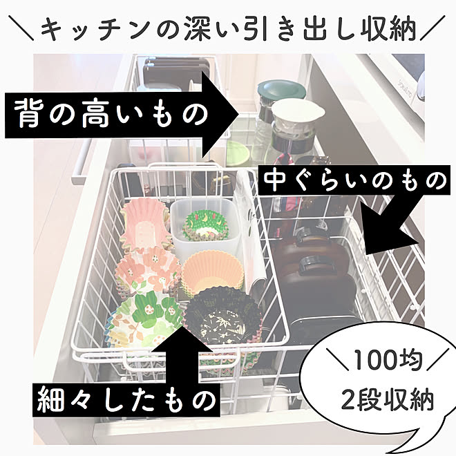 キッチン収納 深い 引き出し 100均 ワイヤーネット キッチンのインテリア実例 19 09 01 19 49 55 Roomclip ルームクリップ
