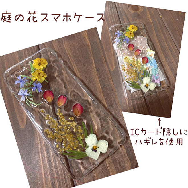 庭の植物であそぶ 押し花 はぎれ スマホケース レジン などのインテリア実例 21 04 17 01 50 34 Roomclip ルームクリップ