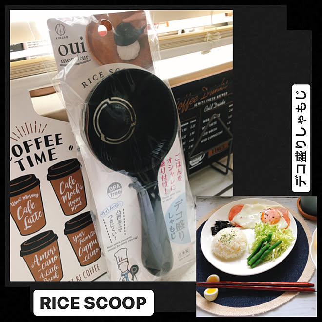 ヘラ おしゃれ 100均 Rice Scoop 100均大好き などのインテリア実例 07 03 09 30 34 Roomclip ルームクリップ