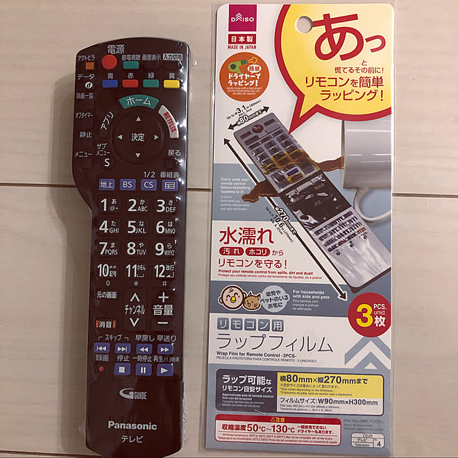 汚れ防止 リモコンカバー リモコン ダイソー購入品 ダイソー などのインテリア実例 09 29 15 01 01 Roomclip ルームクリップ