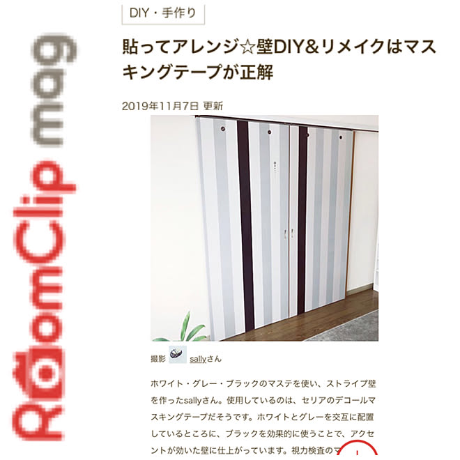 デコールマスキングテープ/マスキングテープ/ストライプ/100均/セリア...などのインテリア実例 - 2019-11-07 20:56:28
