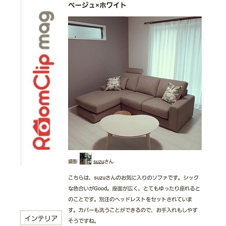 リビング/RoomClip mag/RoomClip mag 掲載/ニトリのソファ/ニトリのカウチソファ&hellip;などのインテリア実例
