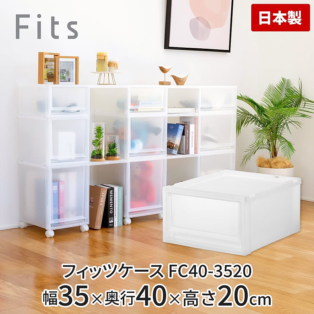 フィッツケース FC40-3520 クリア
