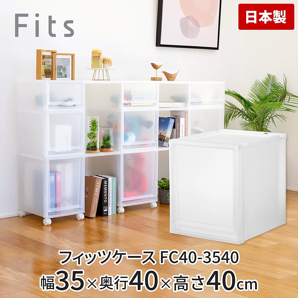 フィッツケース FC40-3540 クリア