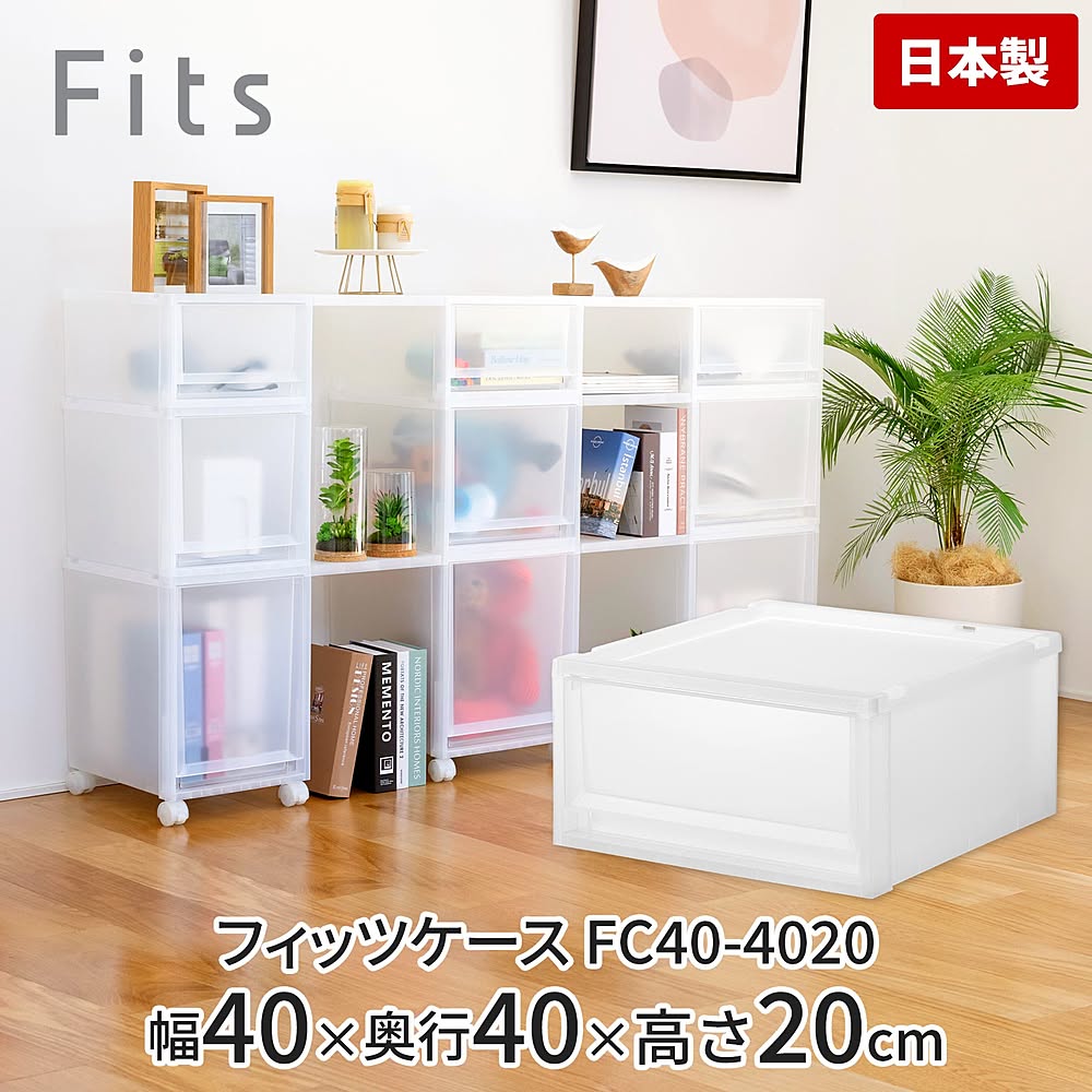 フィッツケース FC40-4020 クリア