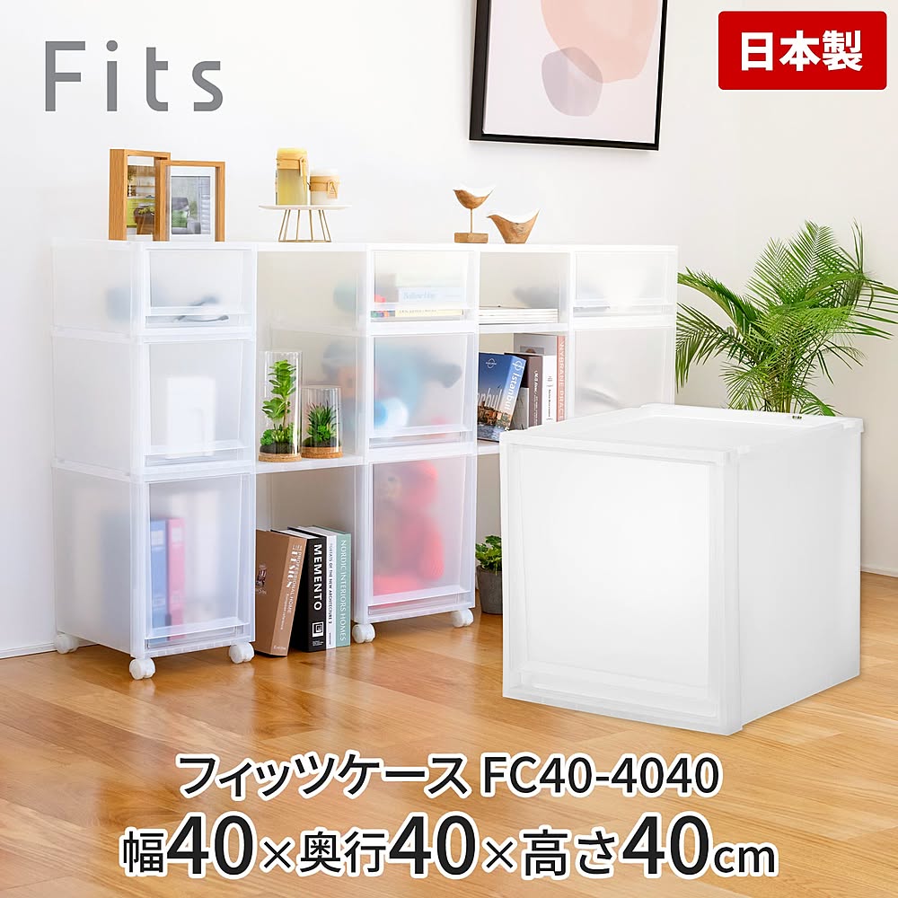 フィッツケース FC40-4040 クリア