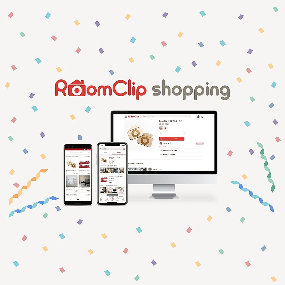 RoomClipショッピング おうち見直し企画 2025年2月開催
