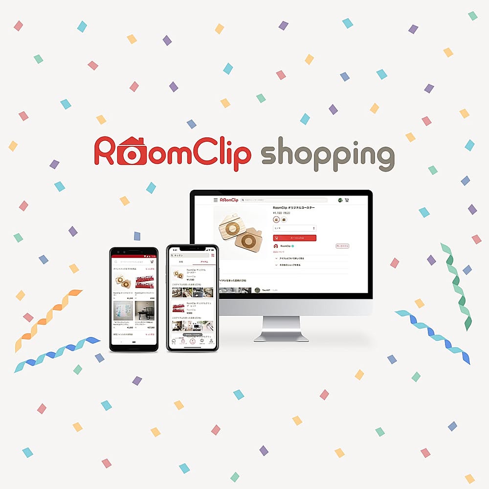 RoomClipショッピング おうち見直し企画 2023年11月開催