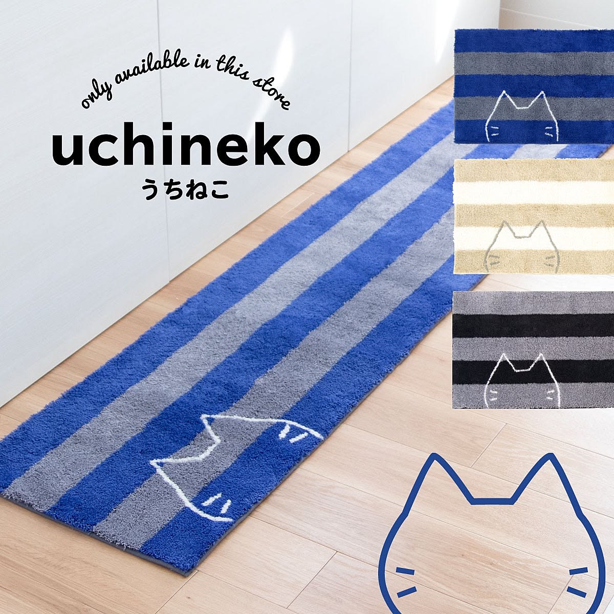 うちねこ キッチンマット 洗えるキッチンマット 約45cm×240cm 全3色