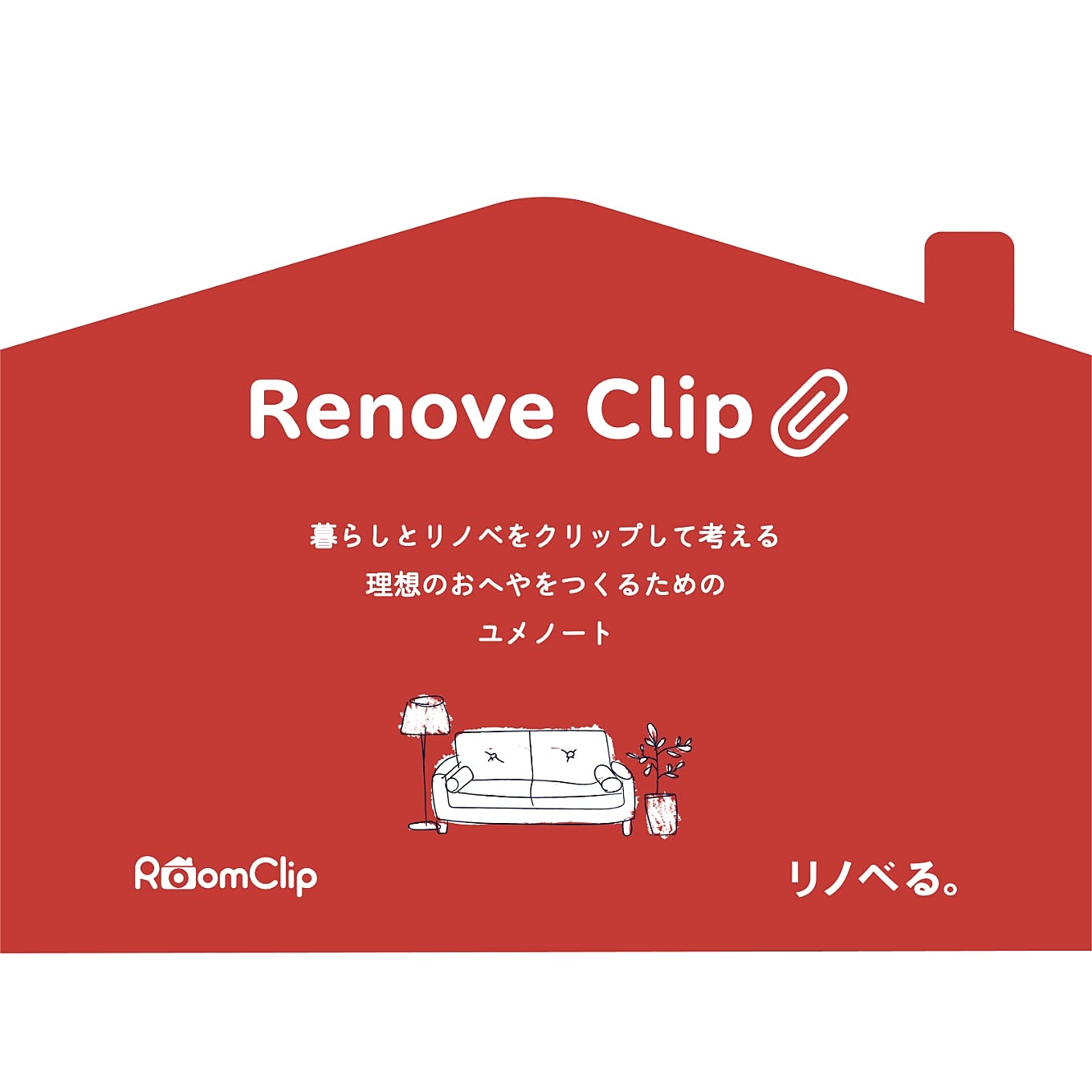 【リノべる株式会社・「ユメノート」】プレゼント申し込みフォーム