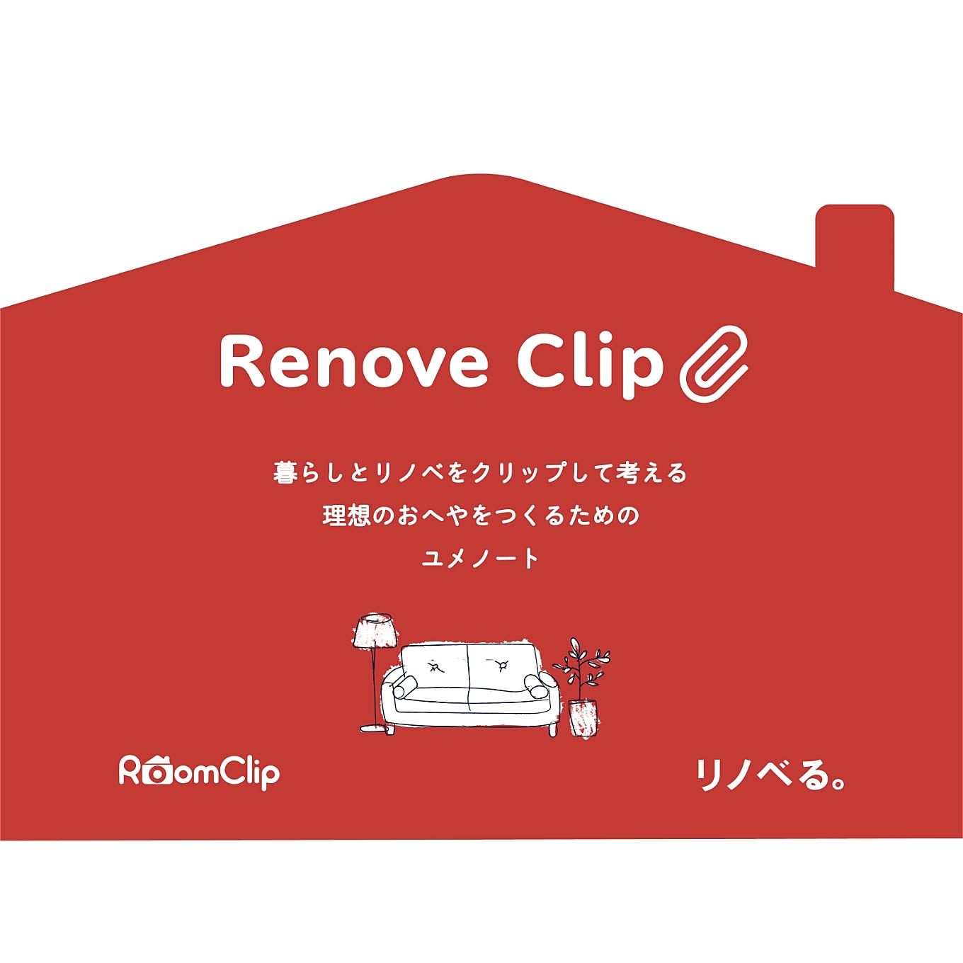 【無料プレゼント】リノベの第一歩を踏み出そう♪「ユメノート」で、理想の暮らしを描いてみたい方、大募集！