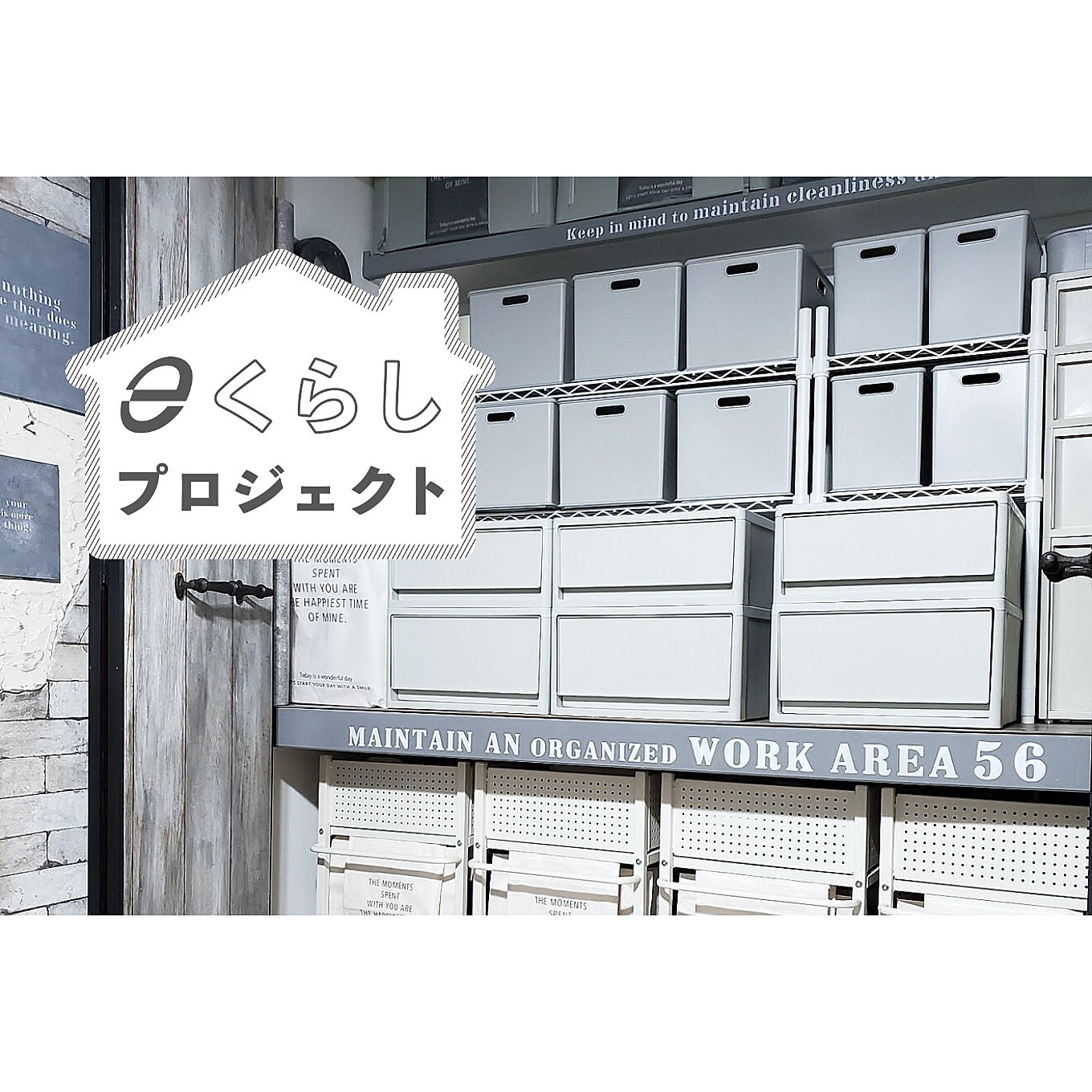 【イベント参加募集】誰でも参加OK◎オンラインイベントでプロの整理収納術を学びたい方、大募集！
