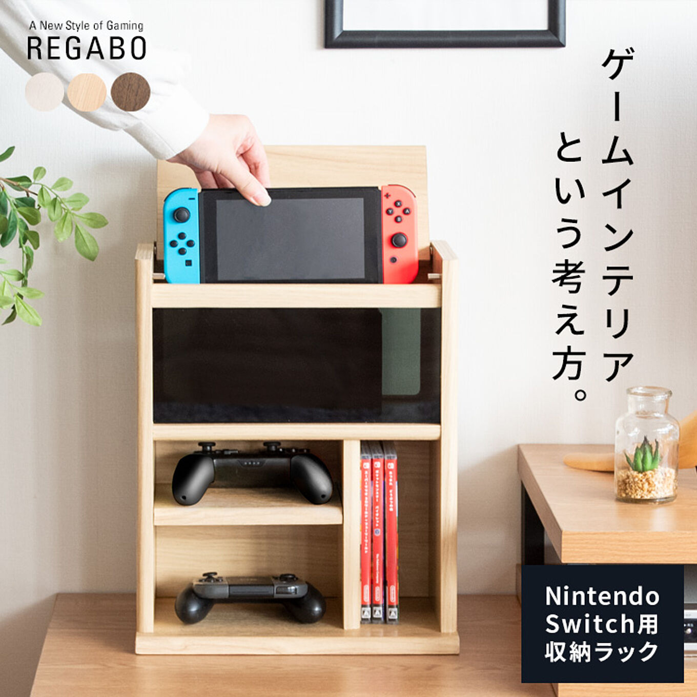 【無料モニター】ゲーム機ラック「REGABO（レガボ）」を3名様にプレゼント！