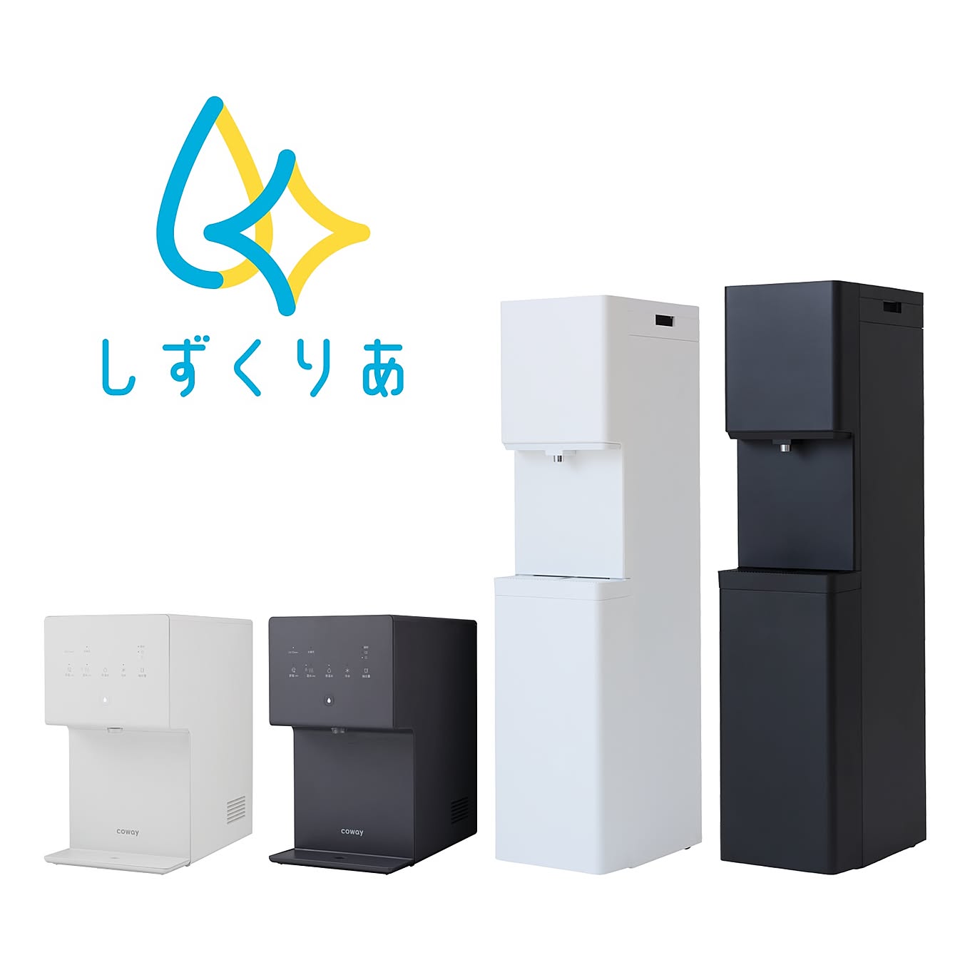 ［期間限定レンタル］ウォーターサーバー「しずくりあ」の新商品「Pitto mini」または 人気No.1の「Skitto」を約3ヶ月間お試し！無料レンタルモニター最大8名様を大募集！