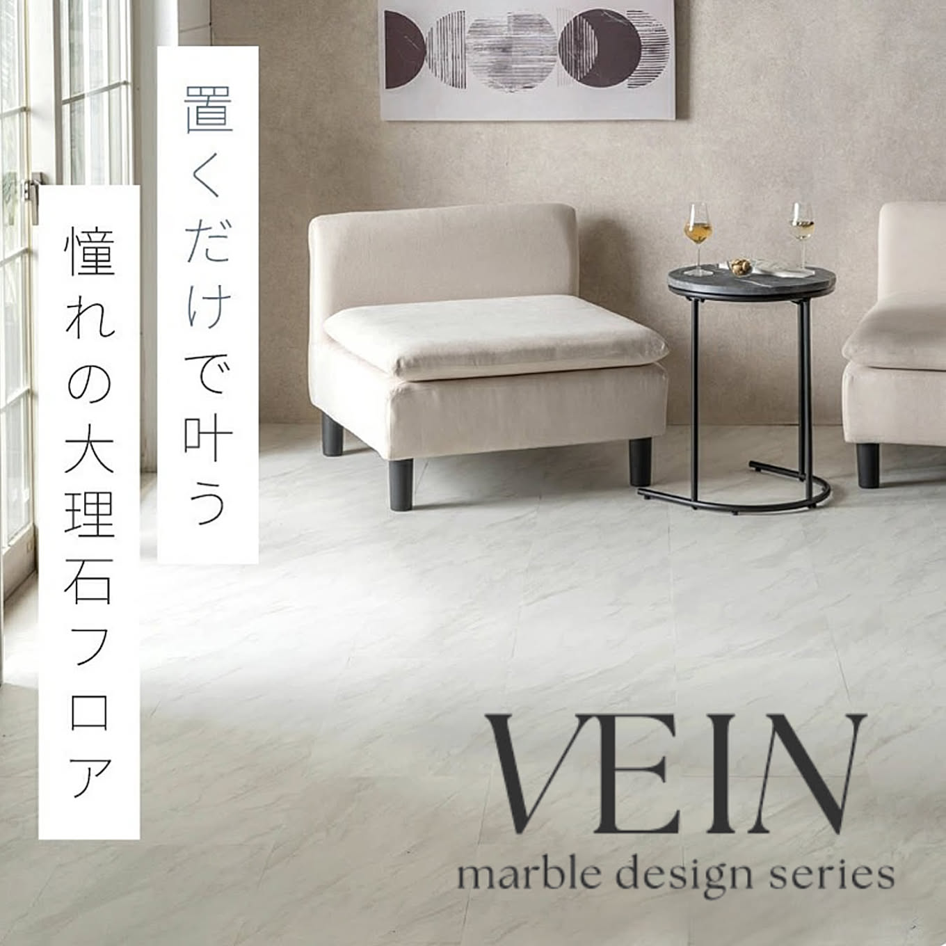 【無料モニター】まるで本物の天然石！高級感あふれる置くだけ大理石調フロアタイル 「VEIN(ベイン)シリーズ（最大約12畳分）」を3名様にプレゼント！