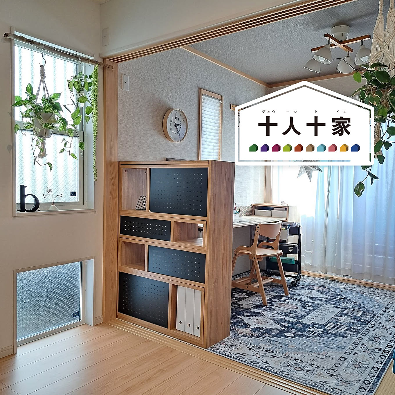 家族のつながりも、プライバシーも。成長に合わせて自由に使える子ども部屋のアイデア【十人十家のアイデア集】