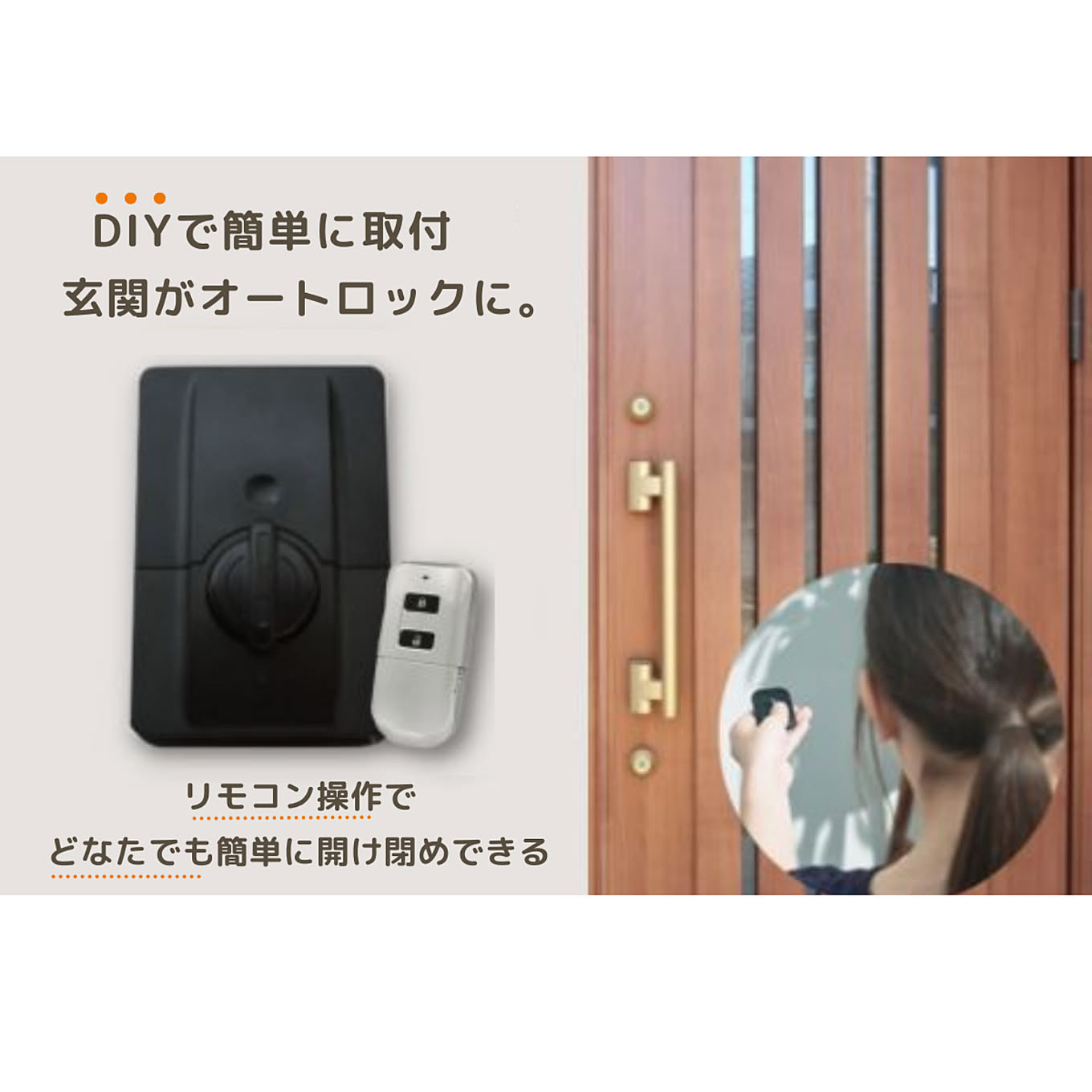 後付けオートロックES（本体1、キー収納リモコン1）[DEA14B×1] ＜LIXILセレクトアイテムB＞
