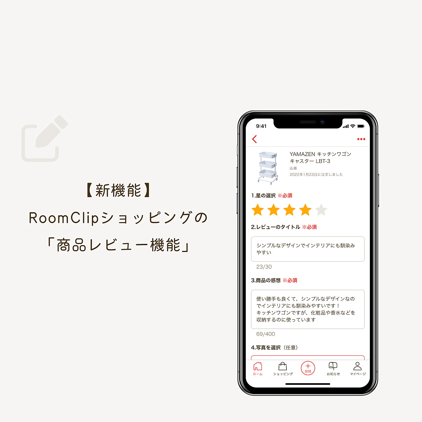 【新機能が登場】RoomClipショッピングに「商品レビュー投稿」機能を追加しました！