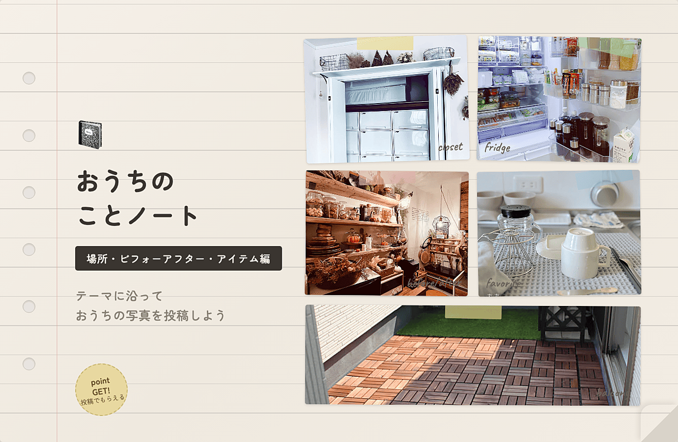 おうちのことノート — 場所・ビフォーアフター・アイテム編