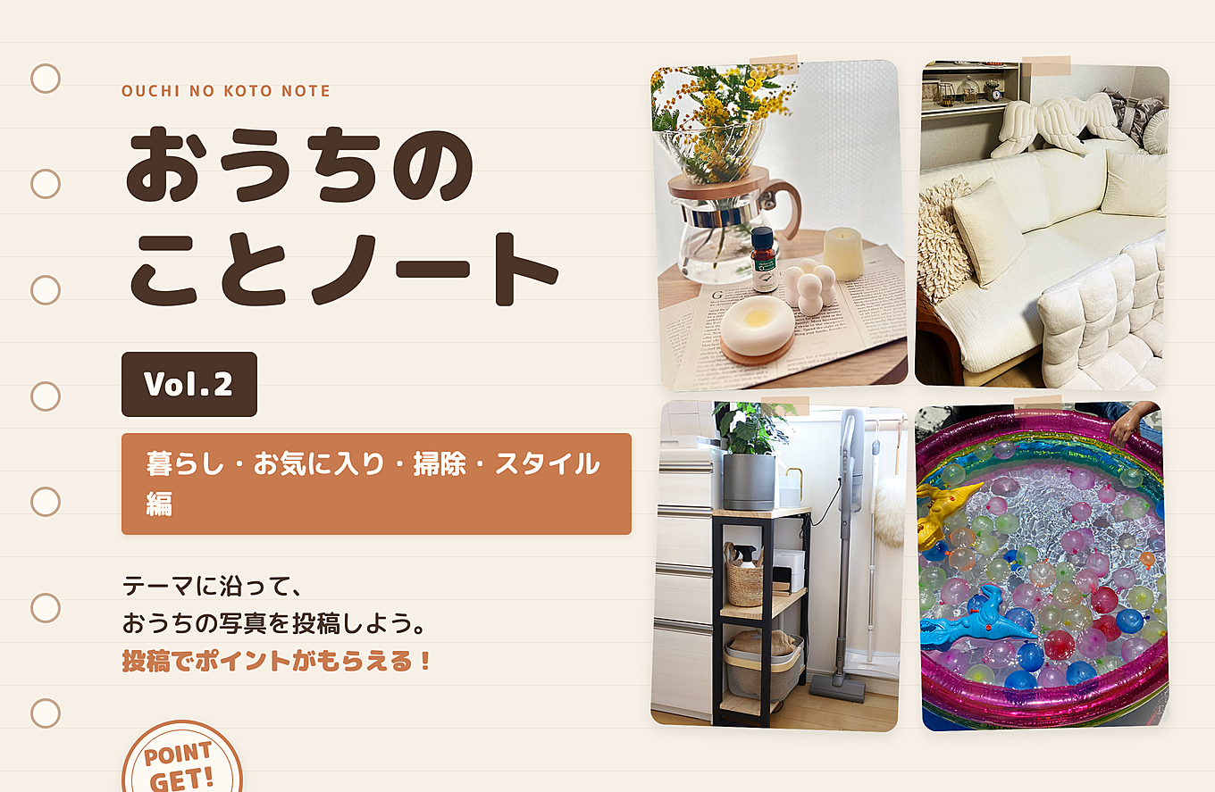 おうちのことノート Vol.2 ② 暮らし・アイテム・掃除・スタイル編