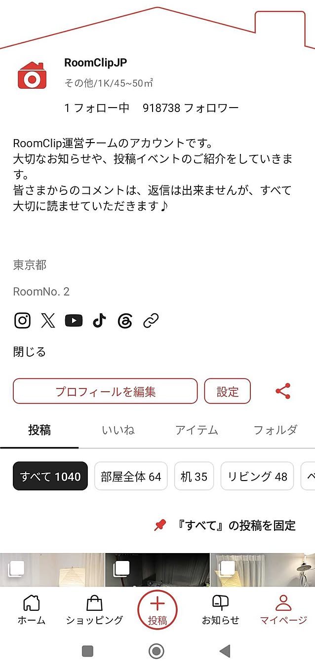 マイページに表示されたSNSリンク