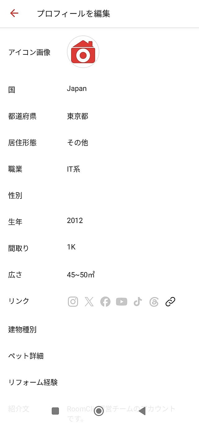プロフィール編集画面の「リンク」項目