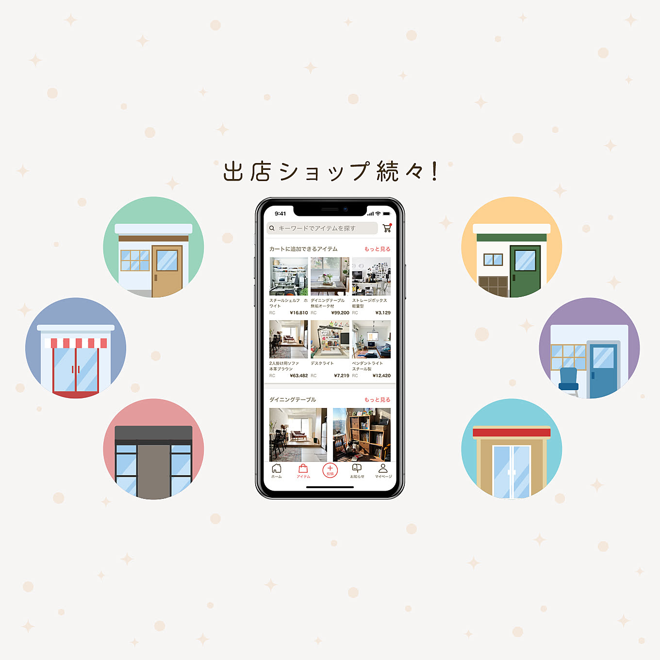 RoomClipショッピング 出店ショップをご紹介！
