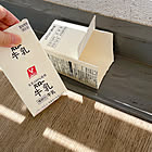 まだまだこんなに使える☆暮らしに役立つ牛乳パックの再利用方法